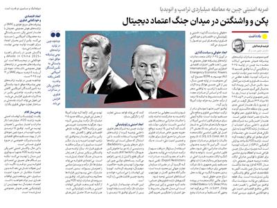 ضربه امنیتی پکن به معامله میلیاردی ترامپ و انویدیا: پکن و واشنگتن در میدان جنگ اعتماد دیجیتال